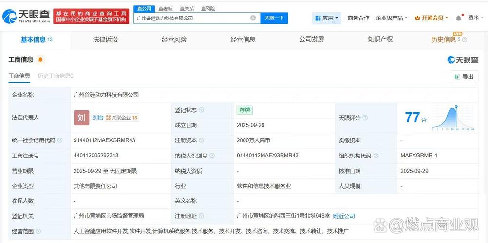 刘怡公司 以2000万注册资本深耕人工智能应用软件开发领域